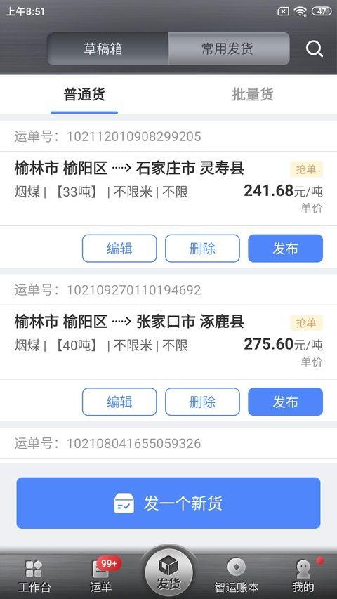 中储智运货主端 v14.300.0安卓版