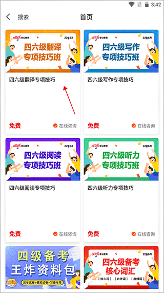 中公考研在线app v2.0.7.1安卓版