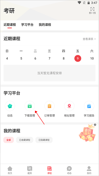 中公考研在线app v2.0.7.1安卓版