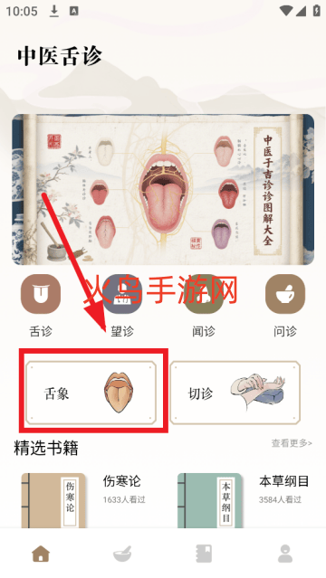 中医舌诊宝典官方版 中医舌诊宝典官方版