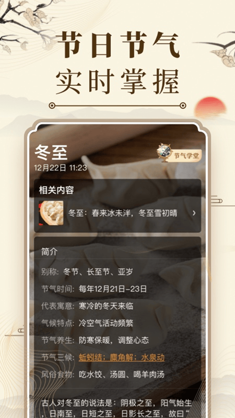 中华万年历新版 v9.7.5安卓版