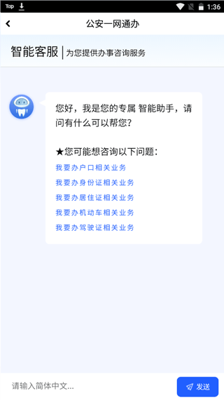 中国公安一网通办app v1.2.39安卓版