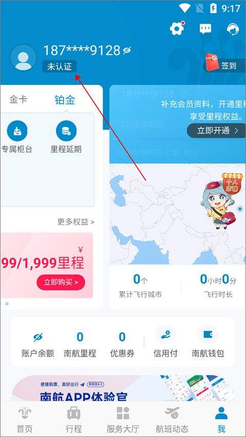中国南方航空手机app 5.1.8最新版