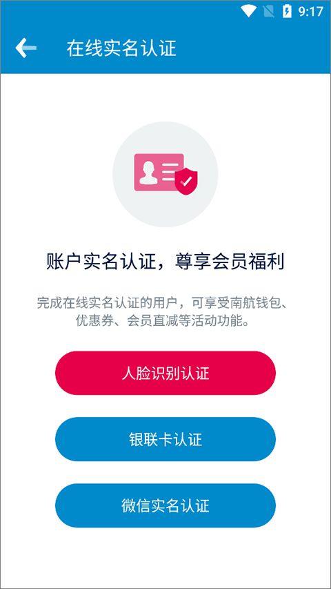 中国南方航空手机app 5.1.8最新版
