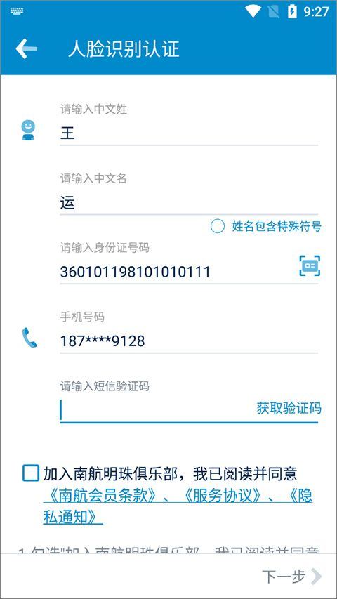 中国南方航空手机app 5.1.8最新版