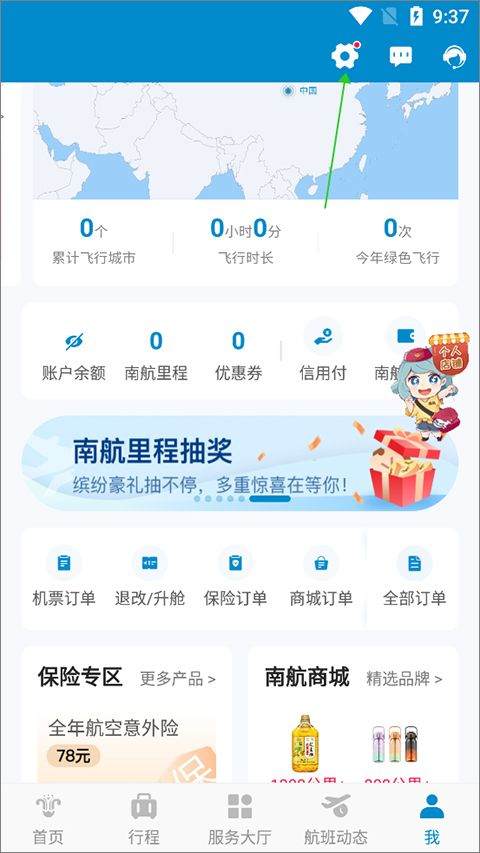 中国南方航空手机app 5.1.8最新版