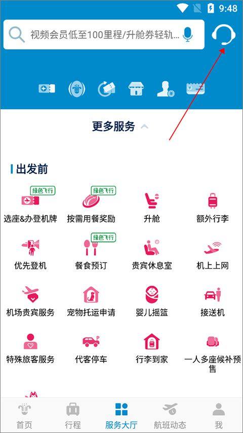 中国南方航空手机app 5.1.8最新版
