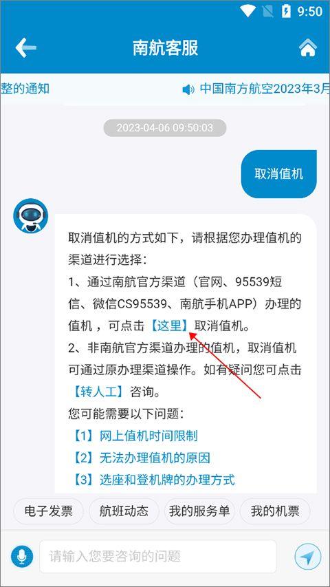 中国南方航空手机app 5.1.8最新版