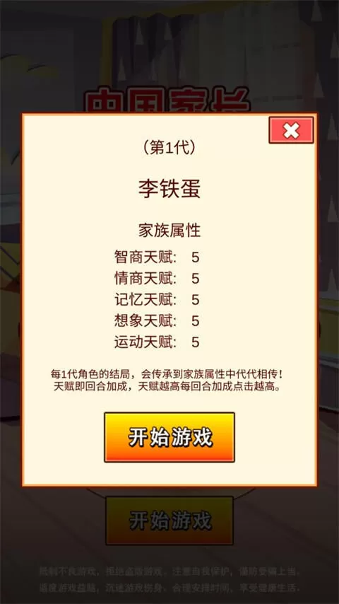 中国家长模拟器免广告v1.3 安卓版 中国家长模拟器免广告v1.3 安卓版