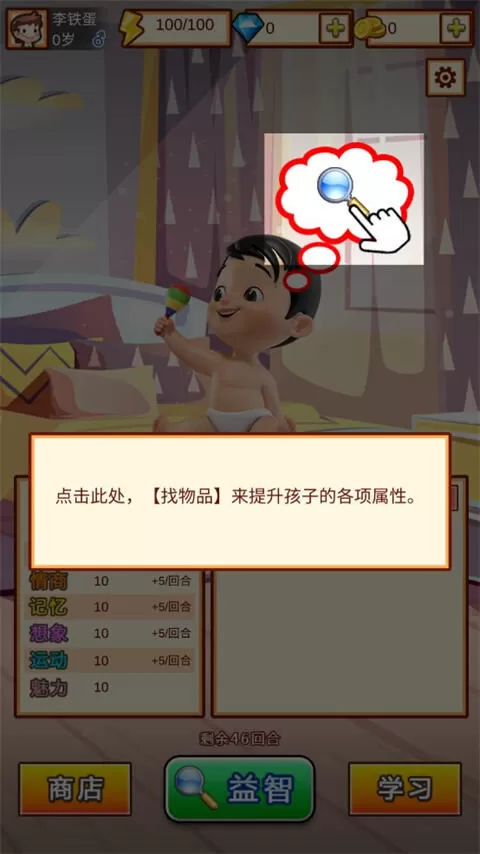 中国家长模拟器免广告v1.3 安卓版 中国家长模拟器免广告v1.3 安卓版
