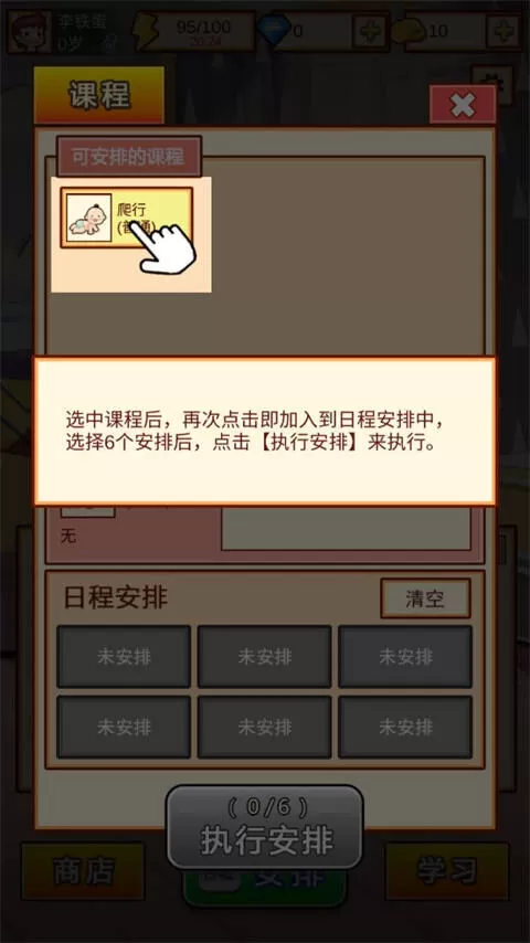 中国家长模拟器免广告v1.3 安卓版 中国家长模拟器免广告v1.3 安卓版