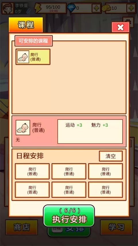 中国家长模拟器免广告v1.3 安卓版 中国家长模拟器免广告v1.3 安卓版