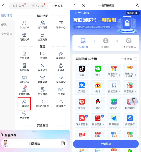 中国电信app官方正版 中国电信app官方正版
