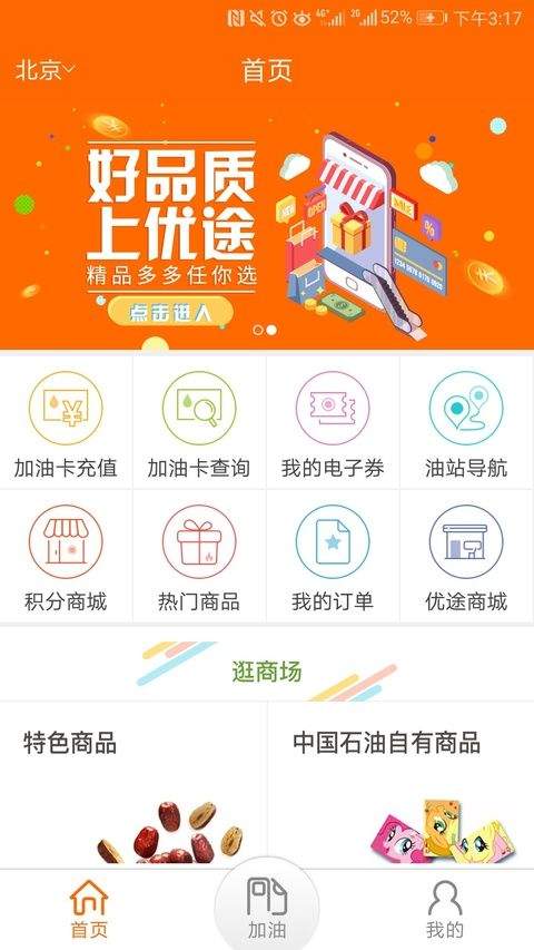 中国石油app最新版 v3.8.6安卓版