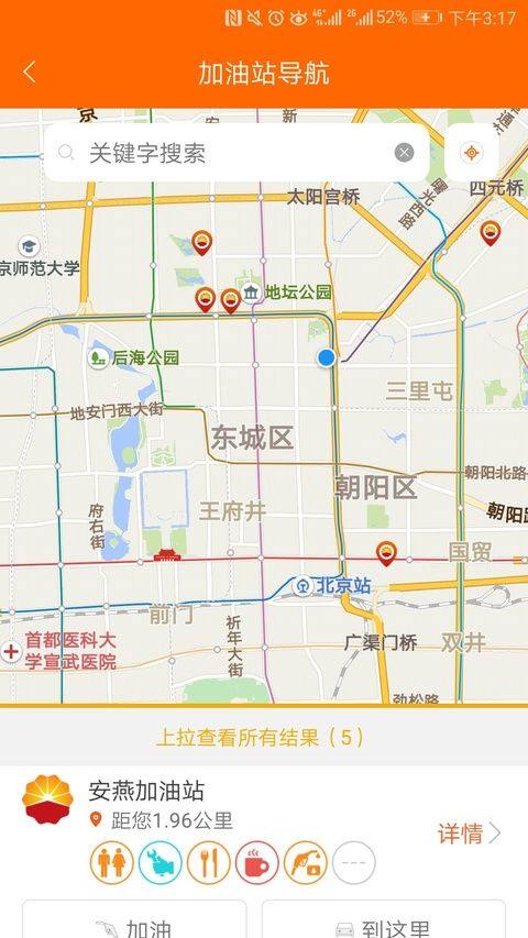 中国石油app最新版 v3.8.6安卓版