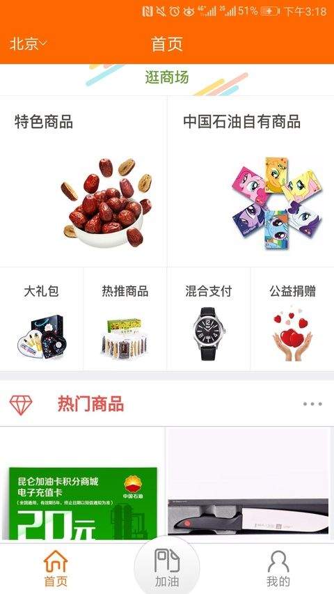 中国石油app最新版 v3.8.6安卓版