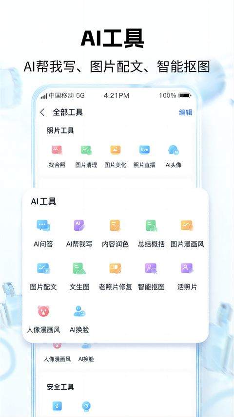 中国移动云盘app v12.5.2安卓版