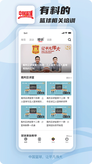 中国篮球app最新版 v4.2.1安卓版