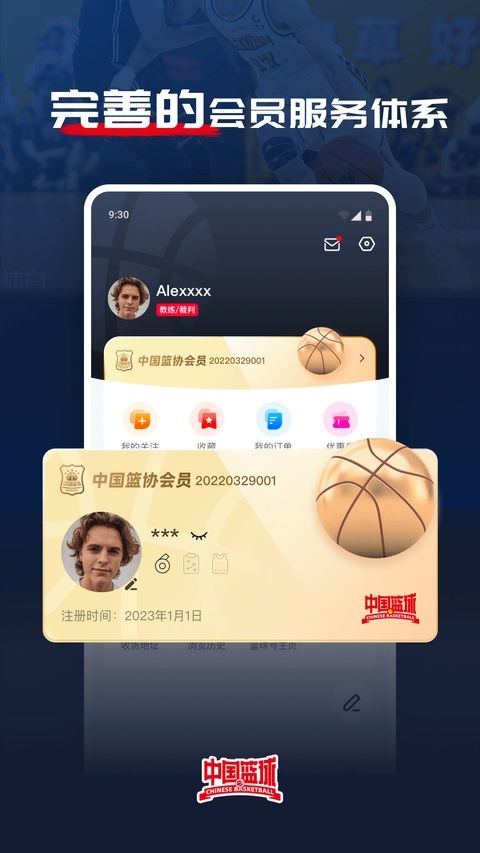 中国篮球app最新版 v4.4.0安卓版