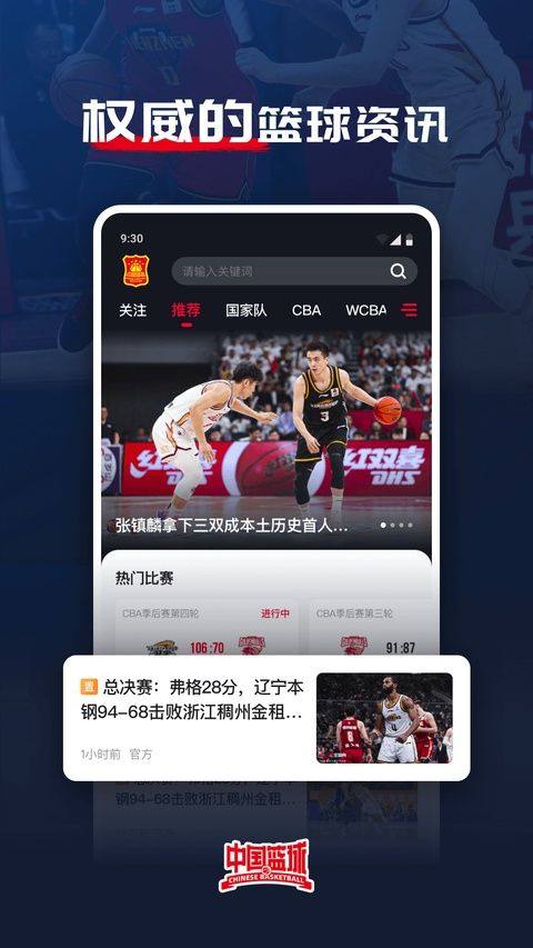 中国篮球app最新版 v4.4.0安卓版