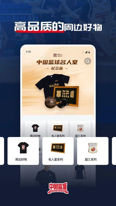 中国篮球app最新版 v4.4.0安卓版