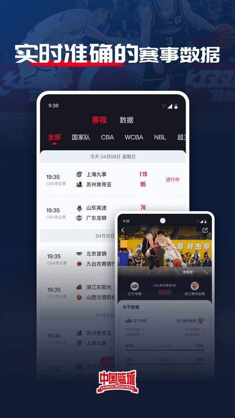 中国篮球app最新版 v4.4.0安卓版