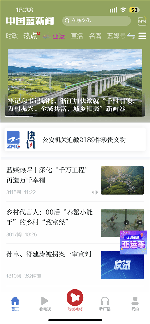 中国蓝新闻app最新版 v12.2.5安卓版