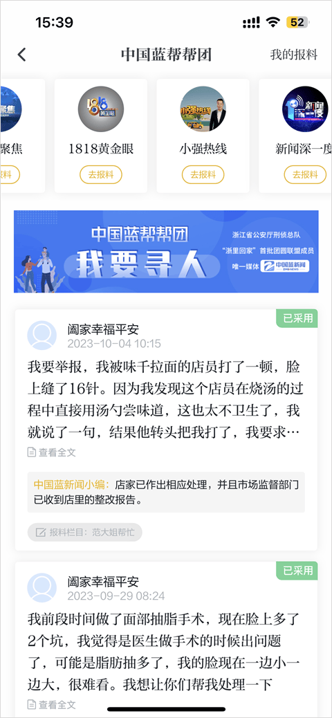 中国蓝新闻app最新版 v12.2.5安卓版
