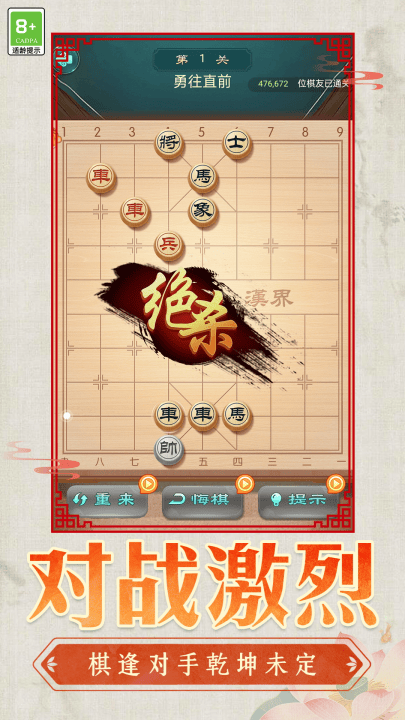 中国象棋棋迷天下手机版 v1.0.4 最新版