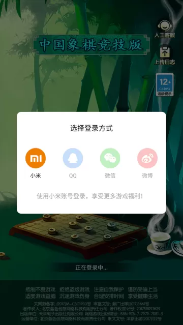 中国象棋竞技版官方版 中国象棋竞技版官方版