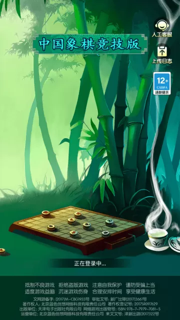 中国象棋竞技版官方版 中国象棋竞技版官方版