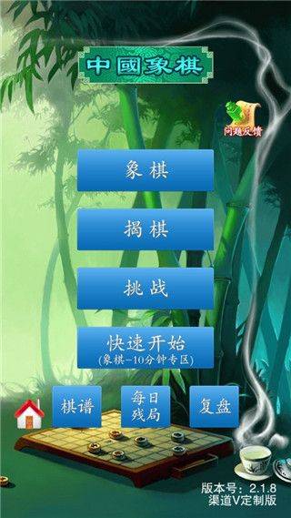 中国象棋竞技版游戏 v2.3.11 最新版