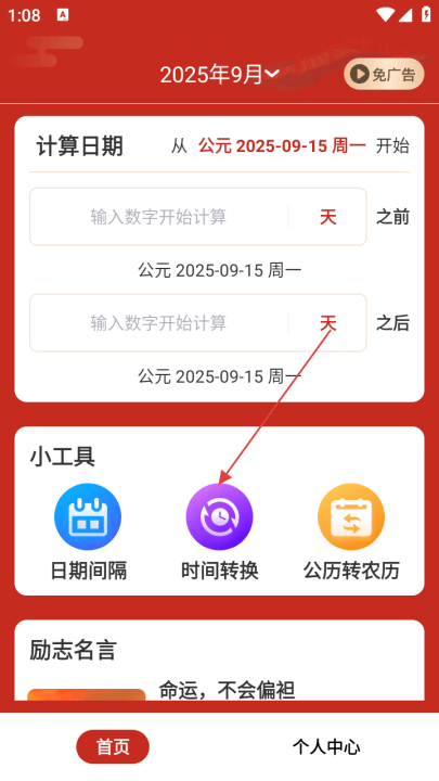中夏万年历app v1.0.2 最新版 中夏万年历app v1.0.2 最新版