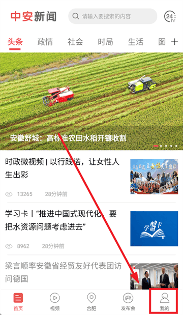 中安新闻app 中安新闻app