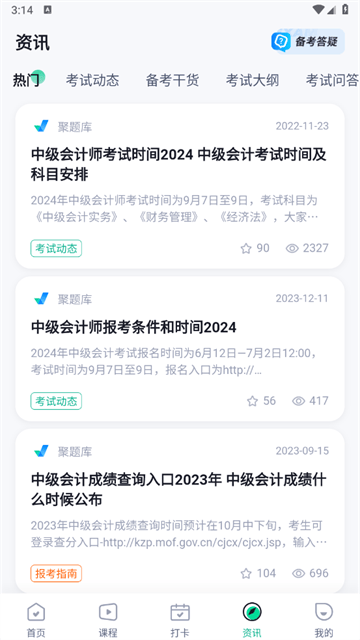 中级会计考试聚题库官方版 中级会计考试聚题库官方版