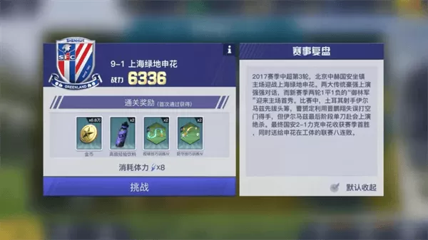 中超风云2官方下载最新版 中超风云2官方下载最新版