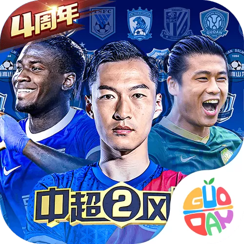 中超风云2官方下载最新版