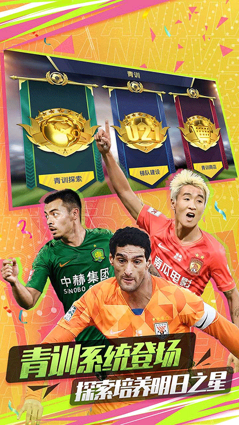 中超风云2官方版 v1.0.647安卓版