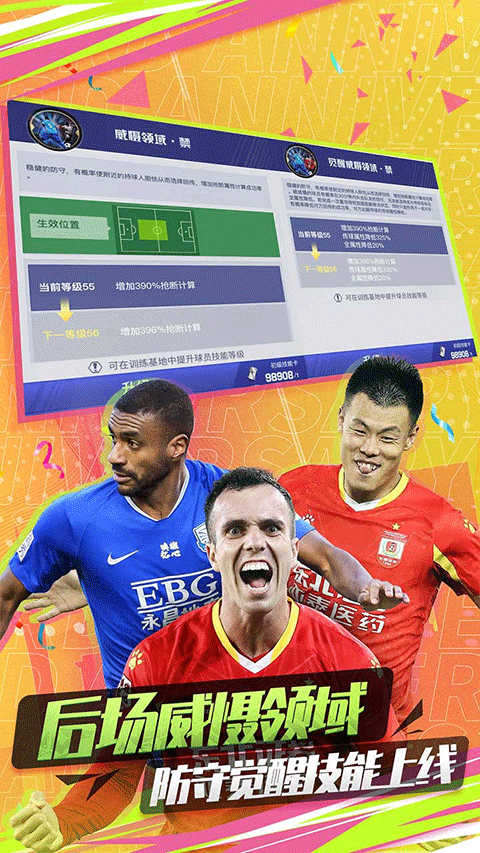 中超风云2官方版 v1.0.647安卓版