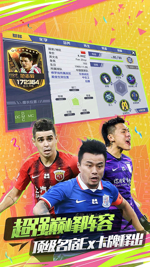 中超风云2果盘版 v1.0.647安卓版