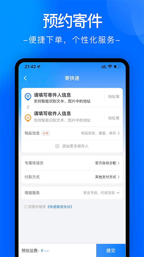 中通快递app最新版 v6.12.20安卓版