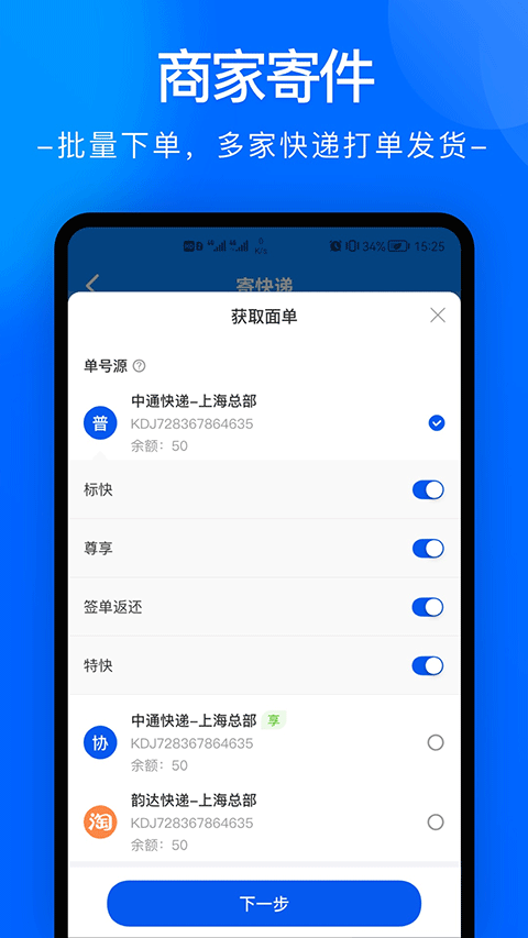 中通快递app最新版 v6.12.20安卓版
