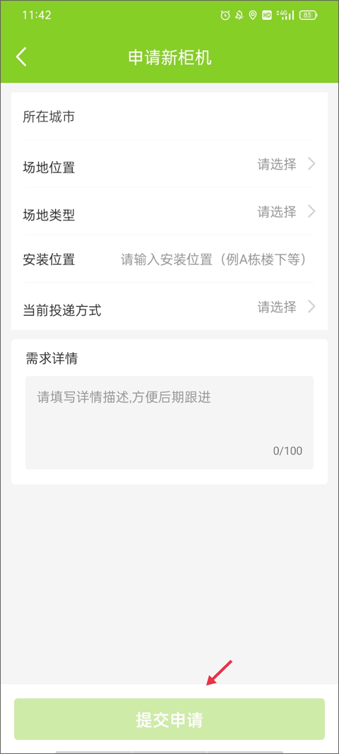 丰巢管家app v5.76.0安卓版