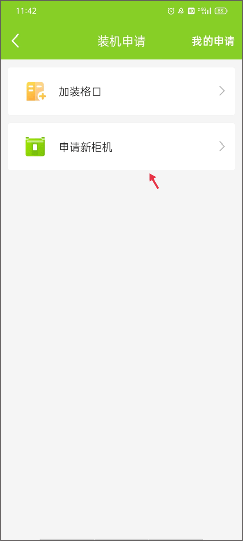 丰巢管家app v5.76.0安卓版
