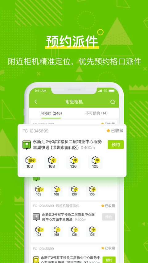 丰巢管家app v5.76.0安卓版