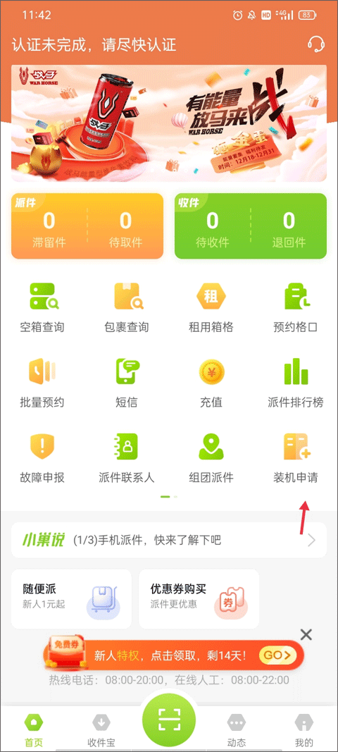 丰巢管家app v5.79.0安卓版