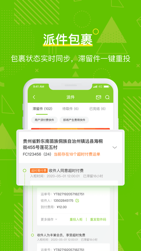 丰巢管家app v5.79.0安卓版