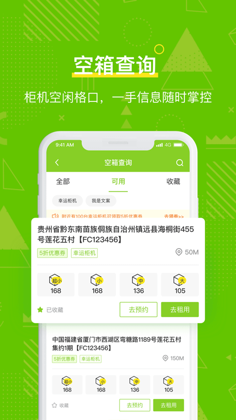 丰巢管家app v5.79.0安卓版