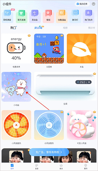 主题小组件app v2.0.0安卓版
