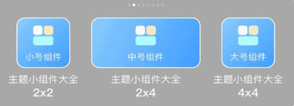 主题小组件app v2.0.0安卓版